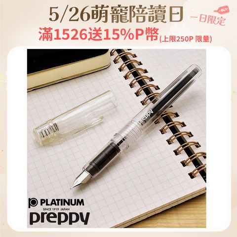 新款 PLATINUM白金牌 Preppy 全透明炫彩鋼筆PSQC-400(0.3 黑色)元氣小鋼筆 可換卡水