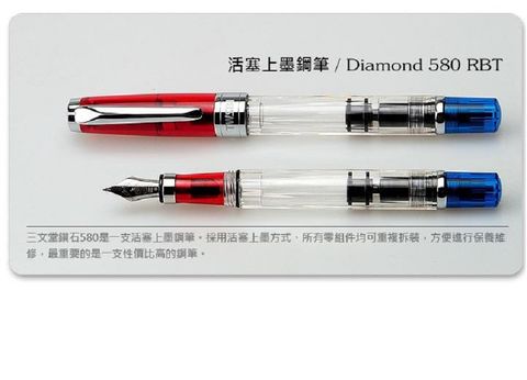 TWSBI 三文堂 臺灣   鑽石580RBT 鋼筆 天冠非國徽 活塞上墨