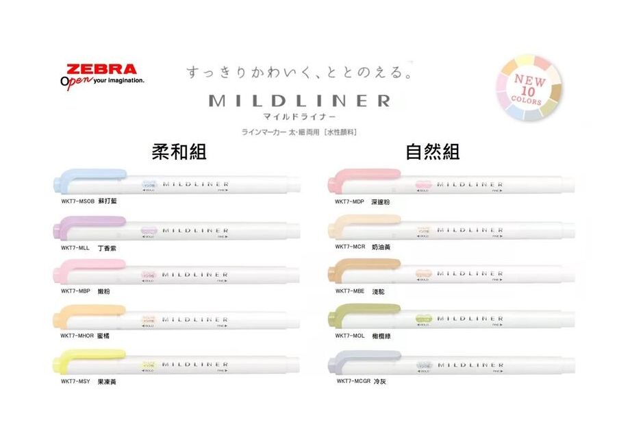 ZEBRA 斑馬牌 日本  斑馬 MILDLINER 柔色系雙頭螢光筆 (WKT7)