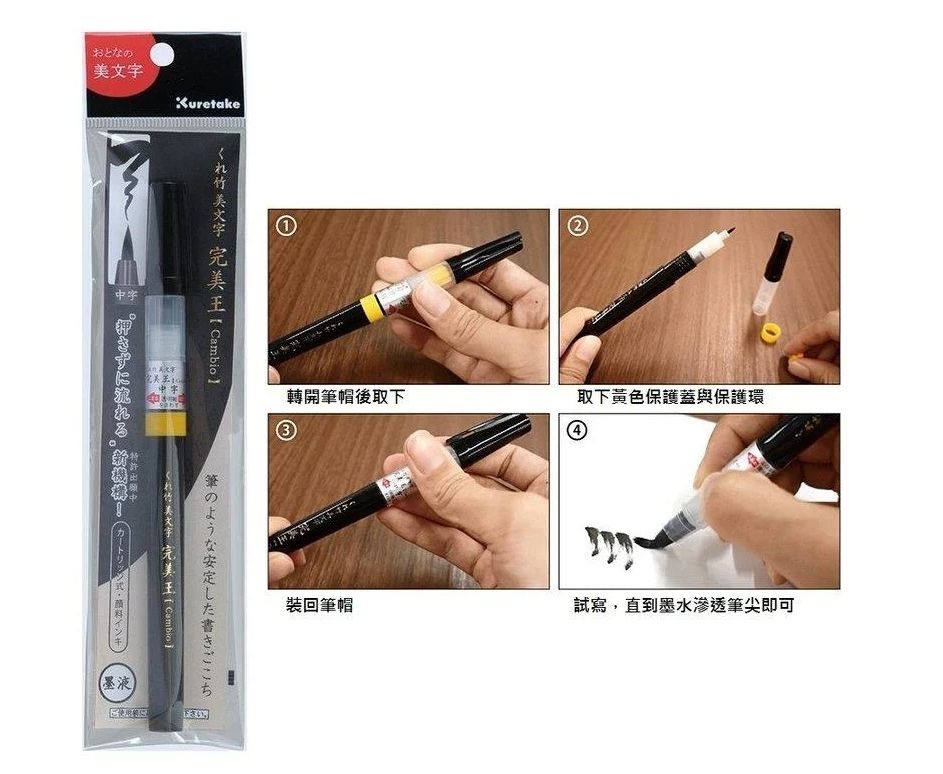 Kuretake 日本吳竹日本吳竹完美王墨筆-黑墨10號中字(XO50-10B Kuretake 日本吳竹日本吳竹完美王墨筆-黑墨10號中字(XO50-10B