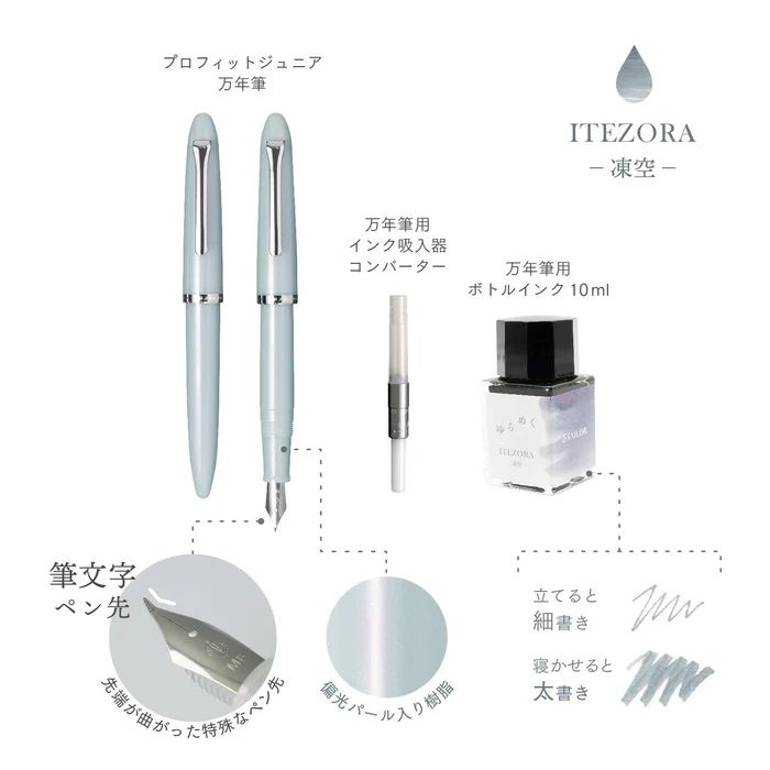 SAILOR 寫樂日本Profit Jr.+10ml 限量40度書法尖鋼筆渲染漸變