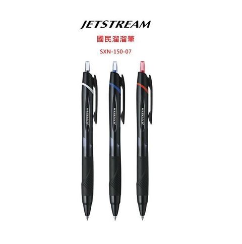 Uni 三菱 JETSTREAM 溜溜筆原子筆(SXN-150-070.7mm)超滑順提升55%