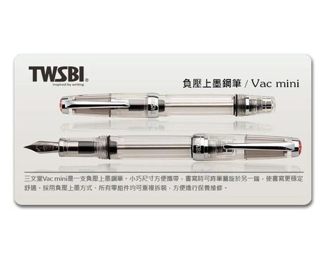 TWSBI 三文堂 臺灣   VAC mini鋼筆-透明黑 負壓上墨 EF/F/M/B尖