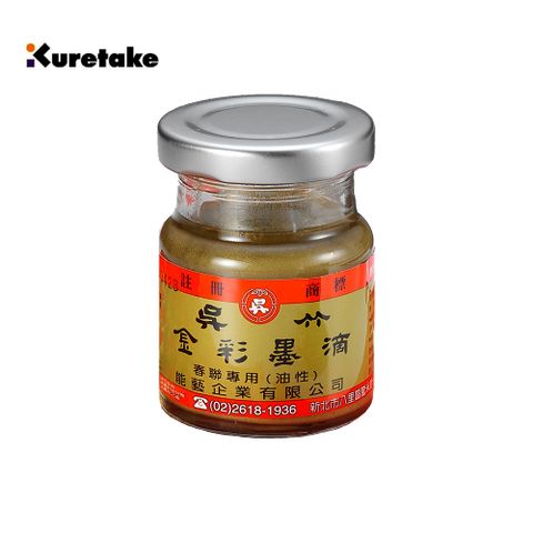 Kuretake 日本吳竹 吳竹墨汁系列 金彩郭竹 油性金彩墨滴 150c.c. (GR-8668)