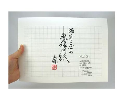 Masuya滿壽屋 文豪御用原稿用紙 A4方格灰線 400字稿紙 一包50張(NO.108)