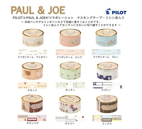 Mark’s x PAUL &amp; JOE maste 聯名紙膠帶 可書寫專用紙膠帶 (PMMST-50RPJ1)