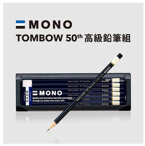 TOMBOW 蜻蜓 日本  MONO 50th 高級鉛筆組50周年紀念版