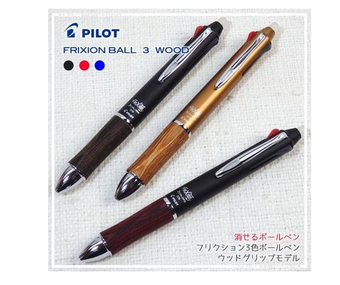 PILOT 百樂 Frixion 木紋三色按鍵魔擦筆0.5mm(LKFB-2SEF) 木頭握位 
