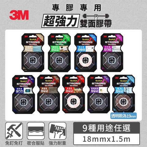 3M Scotch 超強力雙面膠帶-多款任選 多種用途(V1909N/V1802N/V1808N/1805N)