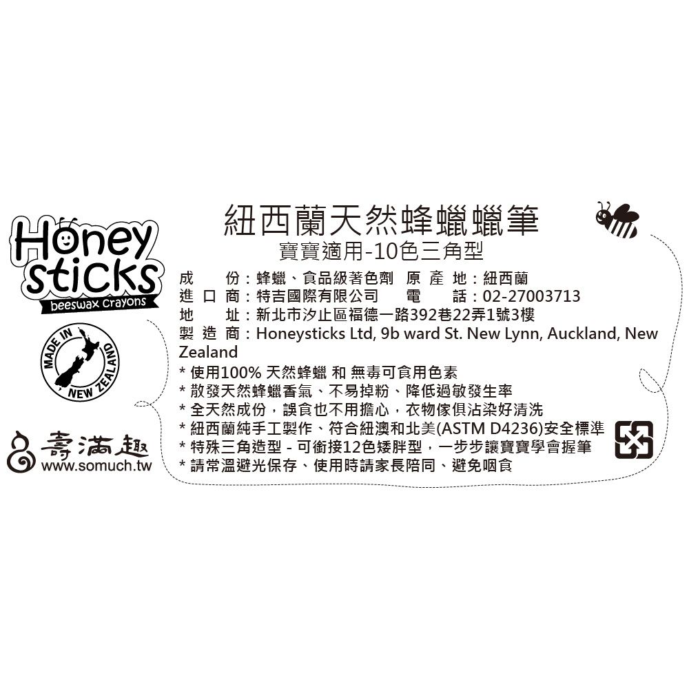 Honey Sticks 純天然蜂蠟無毒蠟筆-1歲以上寶寶適用(10色三角型)