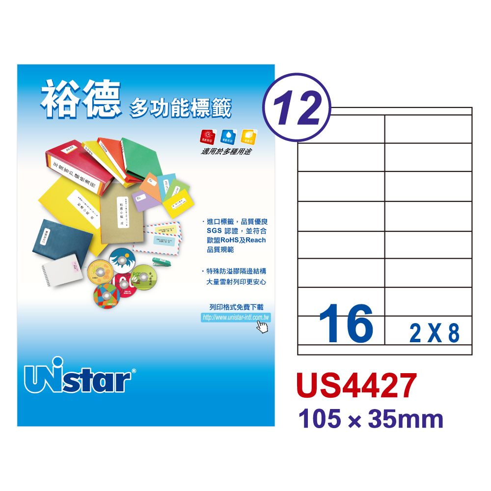  【Unistar裕德標籤】US4427 多功能白標16格 105x35mm-20張/包 二入組(貼紙/標籤紙/防溢膠/不刺鼻)