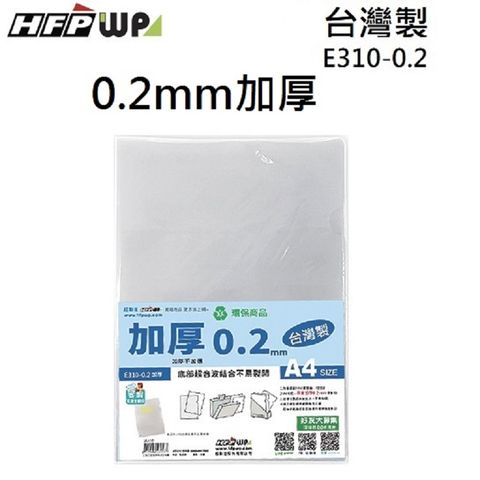 台灣製 100個批發 HFPWP 加厚0.2mm L夾文件套 PP環保無毒 底部超音波加強 E310-0.2-10