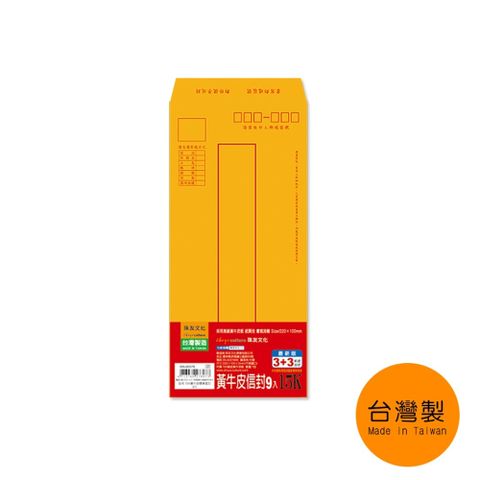 珠友 15K黃牛皮標準信封 中式公文信封袋 文件資料袋 郵寄信封