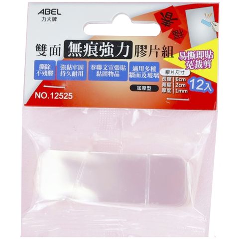 ABEL 力大牌 雙面無痕強力膠片組-3包入