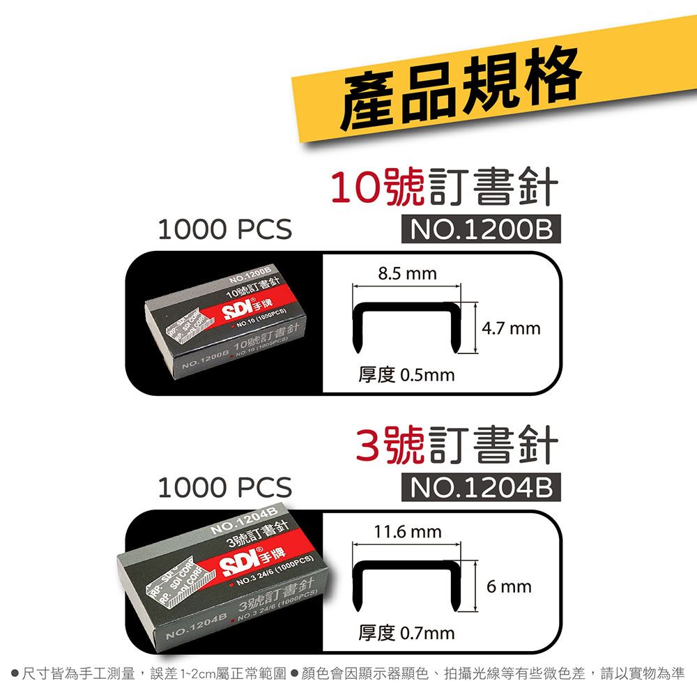 SDI 手牌 10號訂書針-25入