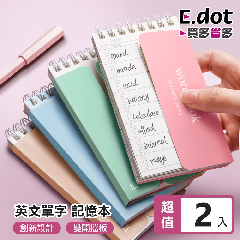 E.dot 口袋英文單字記憶本-2入組