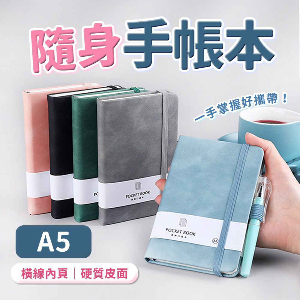  【旬覓生活】2入組筆記本 手帳本 日記本 質感加厚 商務辦公(A5)
