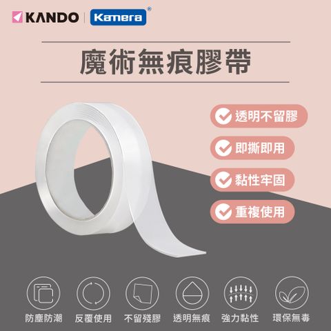 雙面超強黏力 透明無痕不殘膠Kando (2米長/30mm寬/1.5mm厚) 魔術無痕 雙面強力黏著 可水洗 重複使用 奈米透明膠帶-1入組