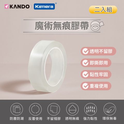 雙面超強黏力 透明無痕不殘膠Kando (2米長/30mm寬/1.5mm厚) 魔術無痕 雙面強力黏著 可水洗 重複使用 奈米透明膠帶-2入組