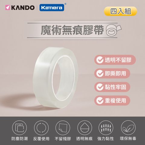 雙面超強黏力 透明無痕不殘膠Kando (2米長/30mm寬/1.5mm厚) 魔術無痕 雙面強力黏著 可水洗 重複使用 奈米透明膠帶-4入組