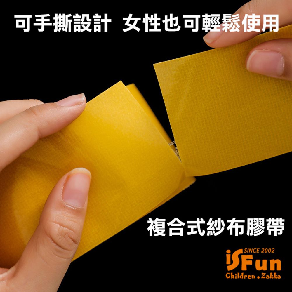 iSFun 無痕雙面紗布可手撕防水膠帶(寬5cm長10m)