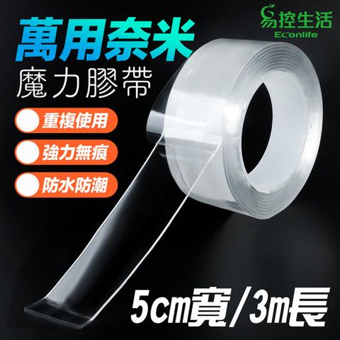EconLife ◤萬用奈米魔力膠帶◢ 無痕膠帶 強力黏著 可水洗反覆使用 2入組(J30-021-03X2)