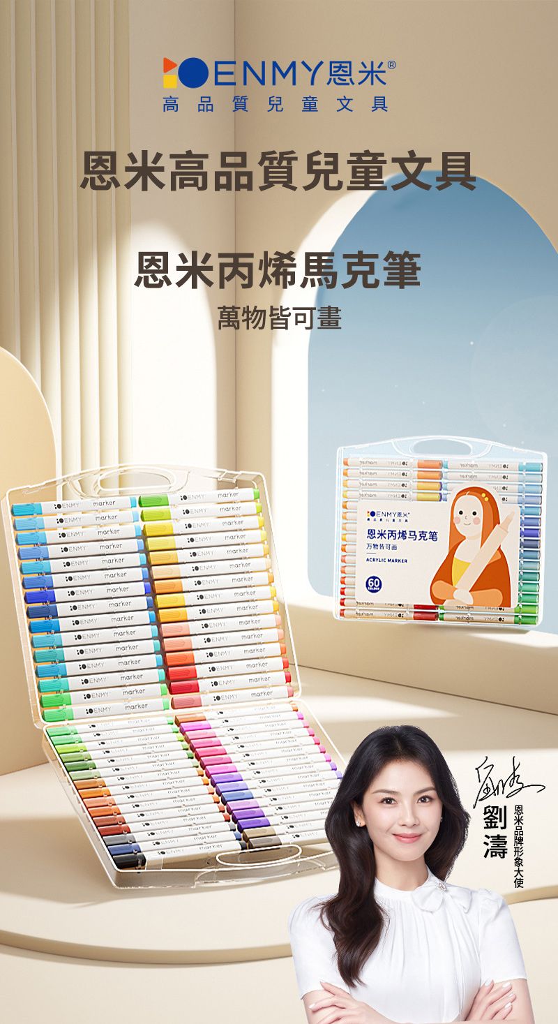 高品質兒童文具恩米高品質兒童文具恩米丙烯馬克筆萬物畫markermarker markermarker恩米丙烯马克笔万物皆可ACRYLIC MARKERmarkermarkermarkerENMY marker6markermarkermarker0markermarkermarkerENMYmarkerENMYmarkermarkermarkermarkermarkerENMYmarkerENMYmarker恩米