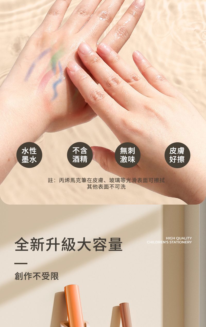 水性不含無刺皮膚墨水酒精激味好擦註:丙烯馬克筆在皮膚、玻璃等光滑表面可擦拭其他表面不可洗HIGH QUALITY全新升級大容量CHILDRENS STATIONERY創作不受限