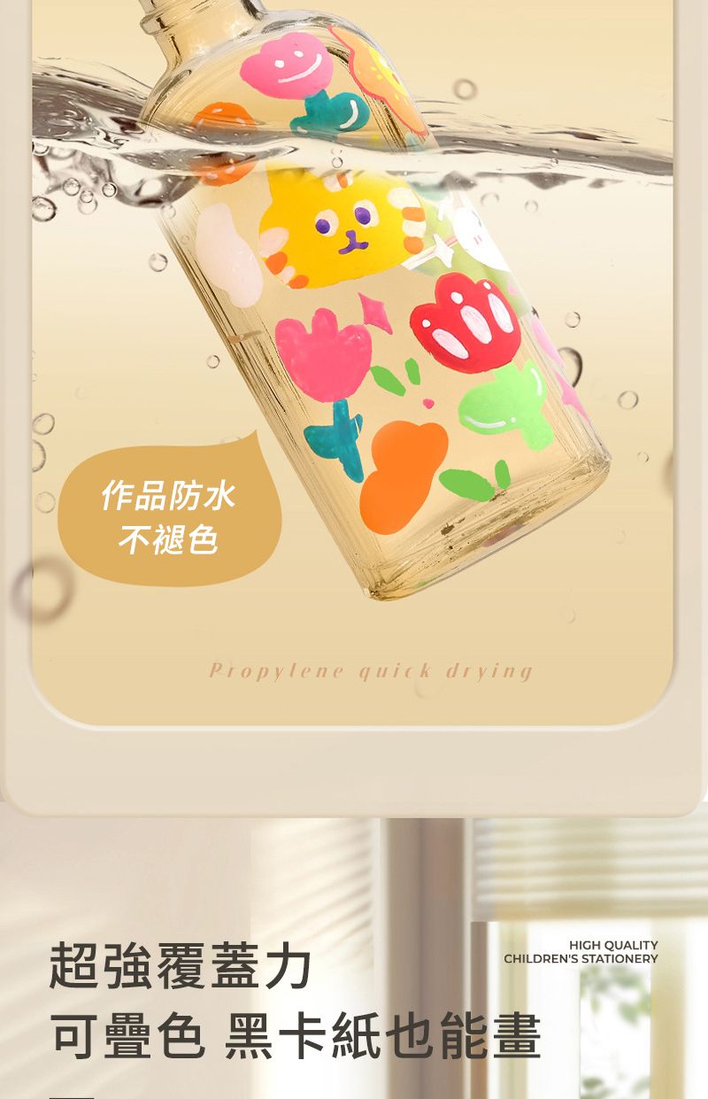 作品防水不褪色Propylene quick drying超強覆蓋力HIGH QUALITYCHILDRENS STATIONERY可疊色 黑卡紙也能畫