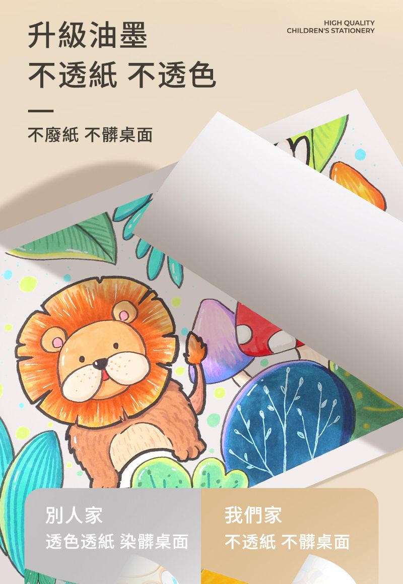 升級油墨不透紙 不透色不廢紙 不髒桌面HIGH QUALITYCHILDRENS STATIONERY別人家透色透紙 染髒桌面我們家不透紙 不髒桌面