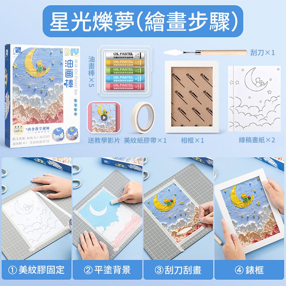 Mass 超軟油畫棒套裝 兒童軟性蠟筆 DIY繪畫套裝 兒童手作 油畫棒材料包新年禮物 兒童禮物
