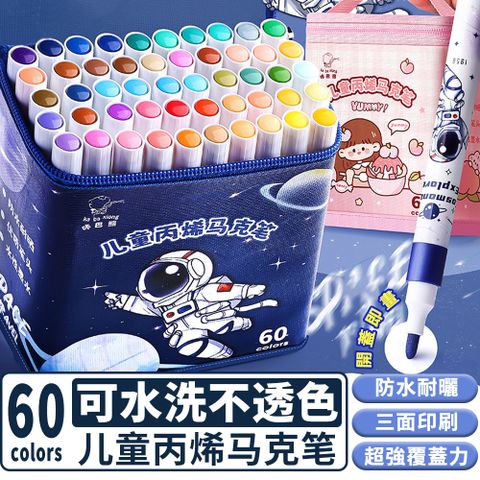 BASEE 60色 繪畫塗鴉馬克筆 可水洗丙烯麥克筆 兒童美術畫筆 學生畫筆水性塗鴉彩色筆