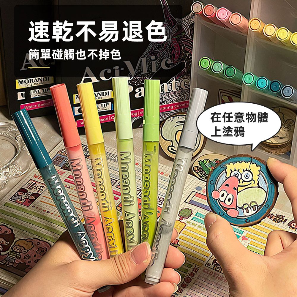 上手家居 莫蘭迪色丙烯馬克筆-12色(彩色筆/丙烯麥克筆/馬克筆丙烯/彩繪筆/丙烯筆/繪畫筆)