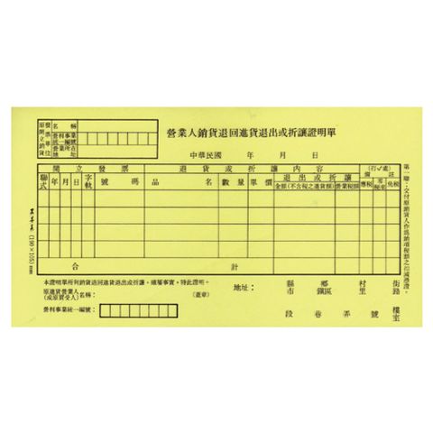 加新非碳銷貨退回折讓單1N005B