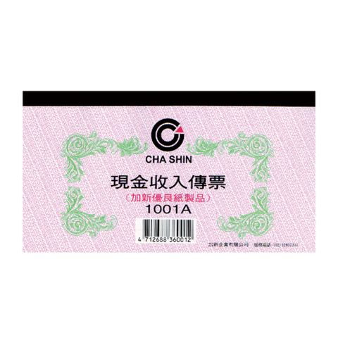 加新二孔現金收入傳票/21001A/100張/本