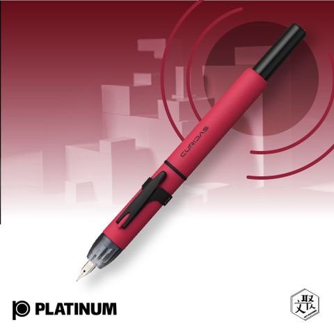 【限量品】【PLATINUM 白金】 CURIDAS 按壓式鋼筆套組-霧面紅-F尖  （原廠正貨）