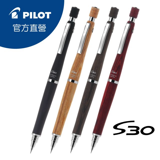 PILOT 百樂  S30製圖自動鉛筆