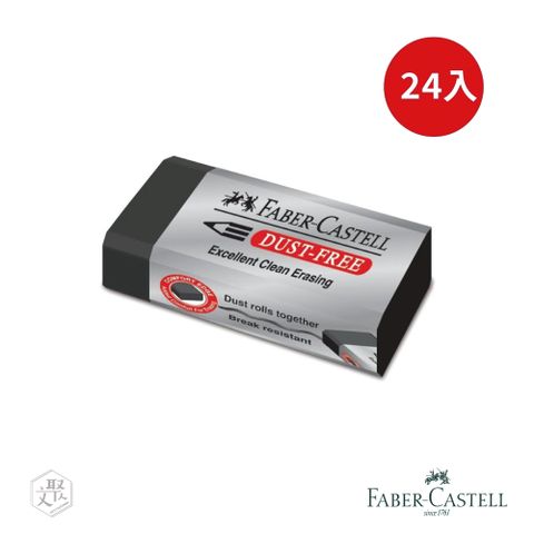 Faber-Castell 輝柏 Faber Castell 2B 考試 黏屑 塑膠擦 - 一盒入24個