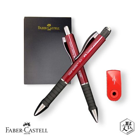 Faber-Castell 輝柏 Faber Castell 滑順 對筆組原廠正貨