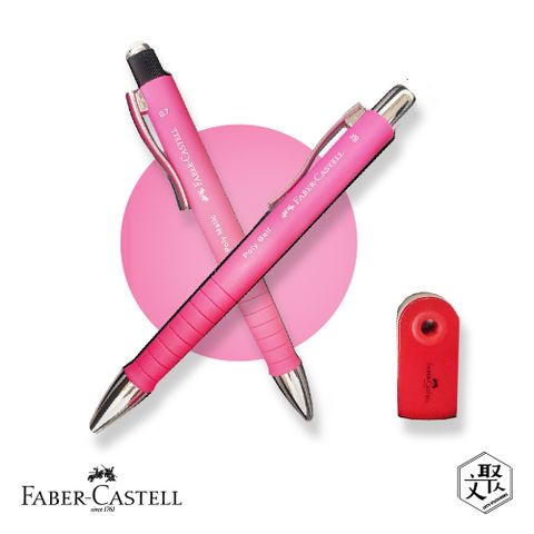 Faber Castell  滑順  對筆組（原廠正貨）