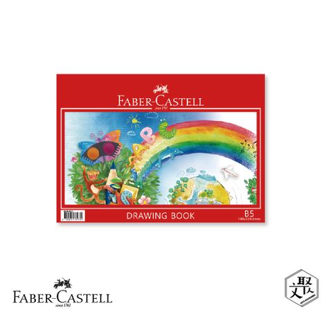 Faber-Castell 紅色系 B5圖畫本140g-5入 （原廠正貨）