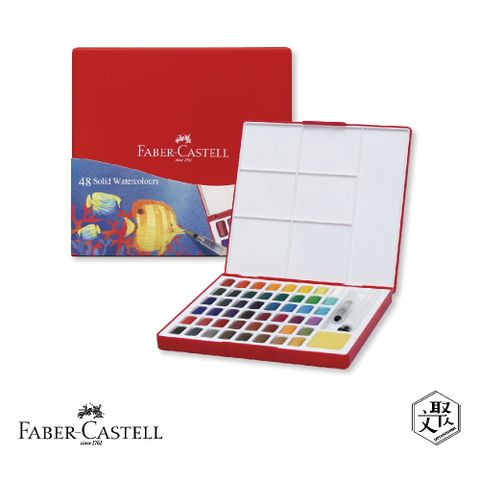 Faber-Castell 輝柏 紅色系 攜帶型水彩塊套組-48色