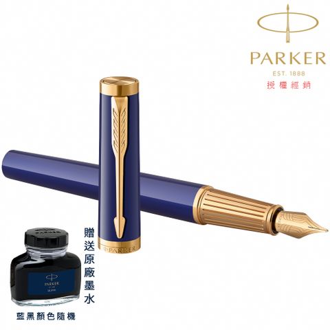 PARKER 派克 附贈原廠墨水&手提袋