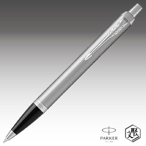 PARKER 派克 新IM 入門款 鋼桿白夾原子筆 免費刻字 原廠正貨