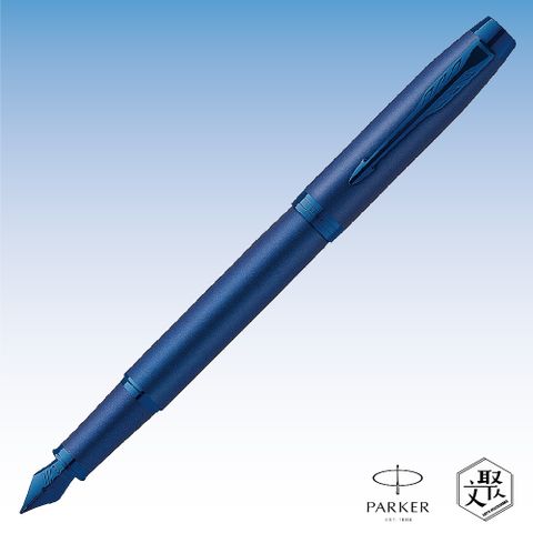 Parker 派克新IM 電光藍鋼筆   免費刻字 （原廠正貨）
