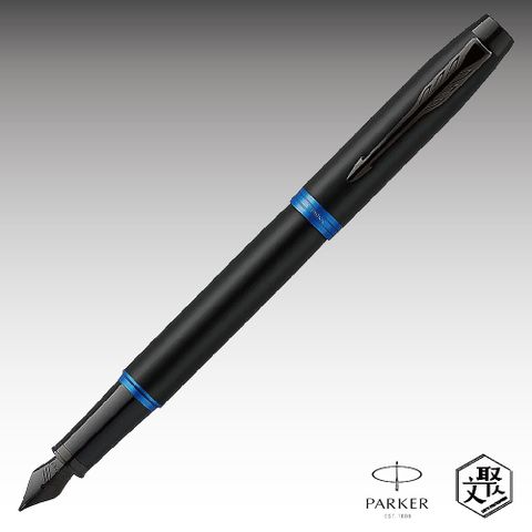 Parker 派克新IM 魅影黑(藍環)鋼筆   免費刻字 （原廠正貨）