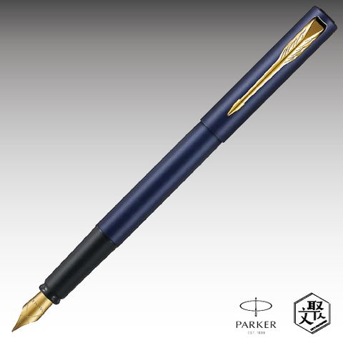 PARKER 派克 威雅XL 海軍藍鋼筆 免費刻字 原廠正貨