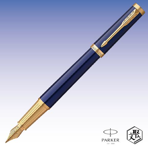 PARKER 派克 精英系列深海藍鋼筆 免費刻字 原廠正貨