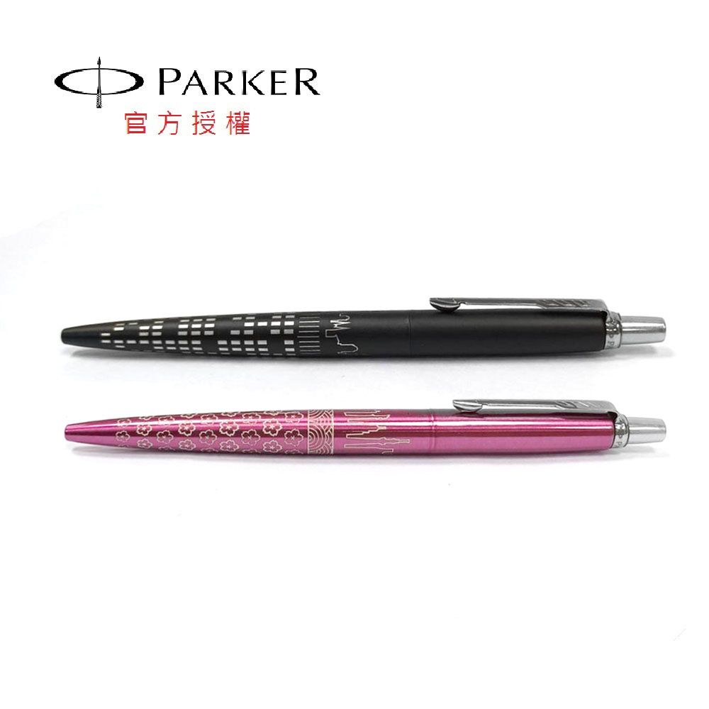 PARKER 派克  喬特特別版 城市天際 原子筆 紐約黑/東京粉