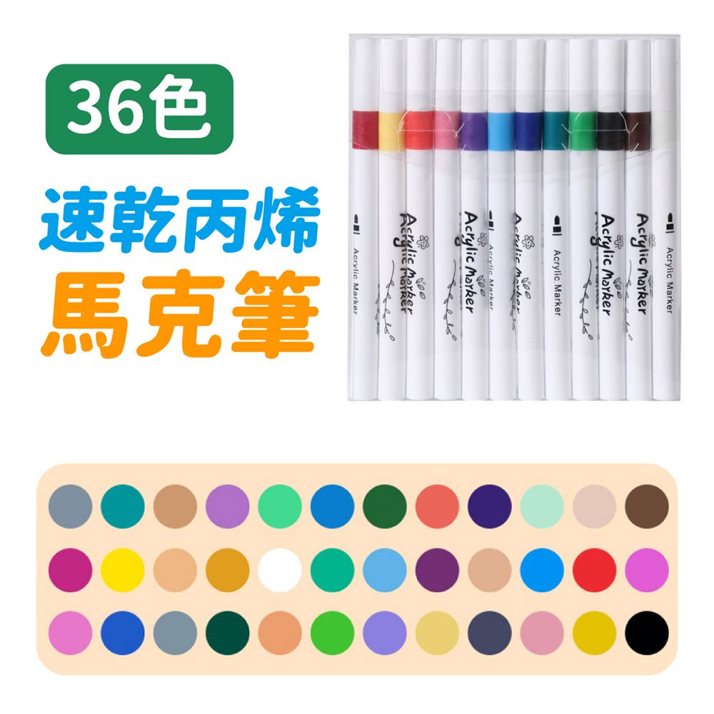 Do House 嘟嘟屋 36色!速乾丙烯馬克筆